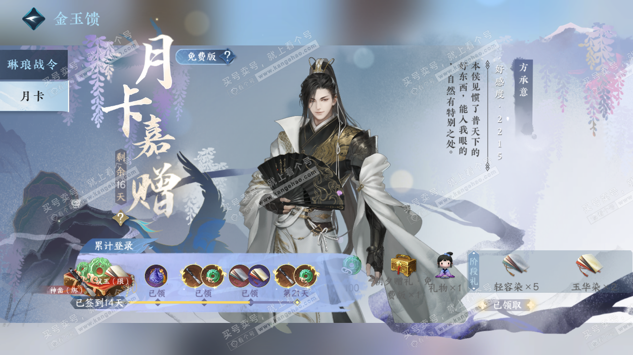 NSH321476逆水寒手游账号详情图31 NSH321476逆水寒手游账号详情图31