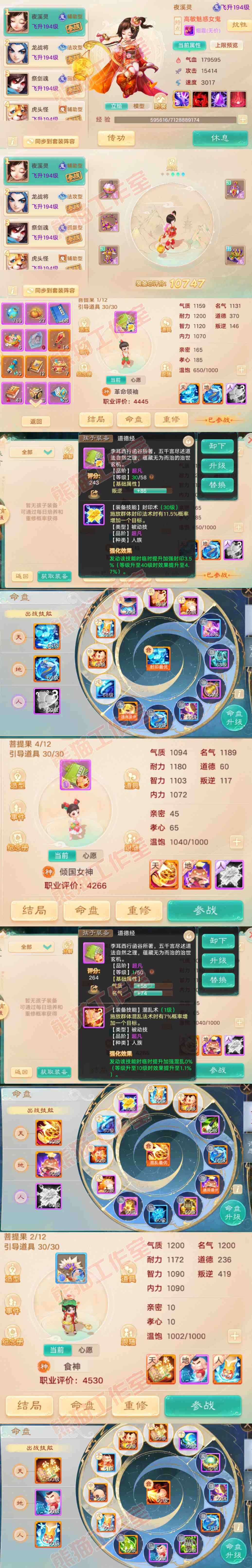 76790大话西游账号详情图12