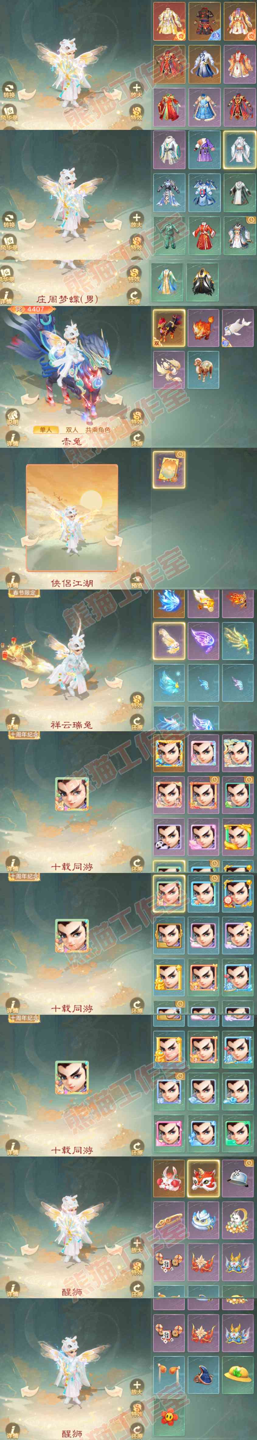76790大话西游账号详情图10