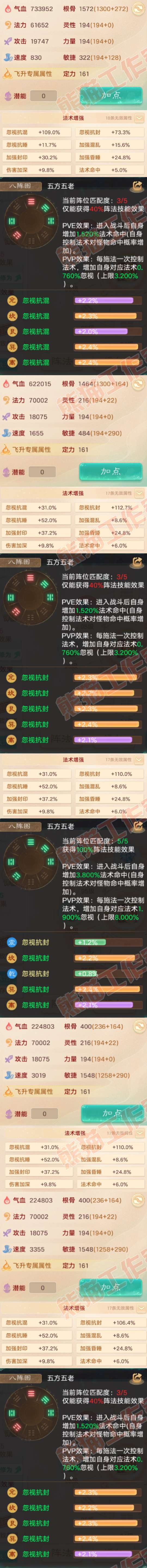 76790大话西游账号详情图2