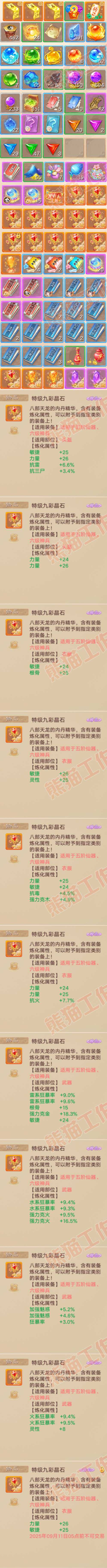 76790大话西游账号详情图9
