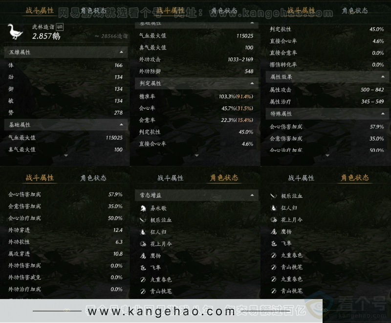 YYS31833燕云十六声账号详情图22