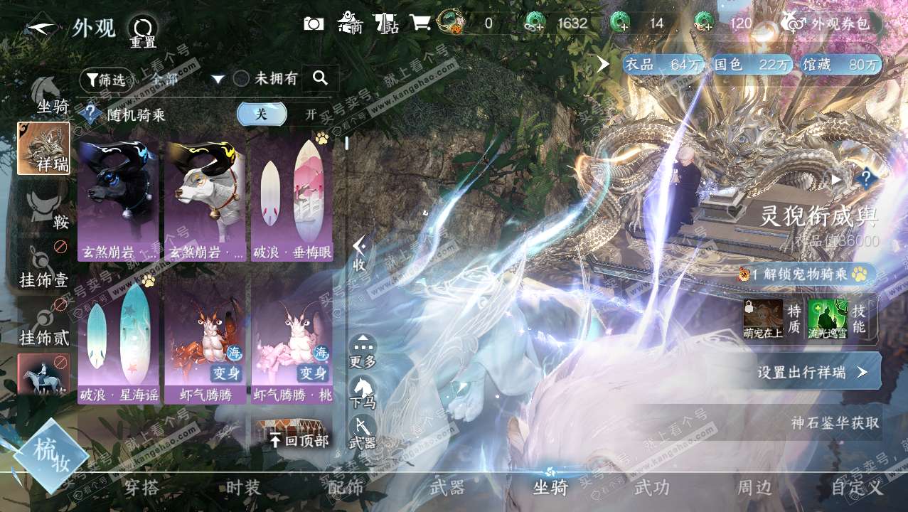 NSH321474逆水寒手游账号详情图10