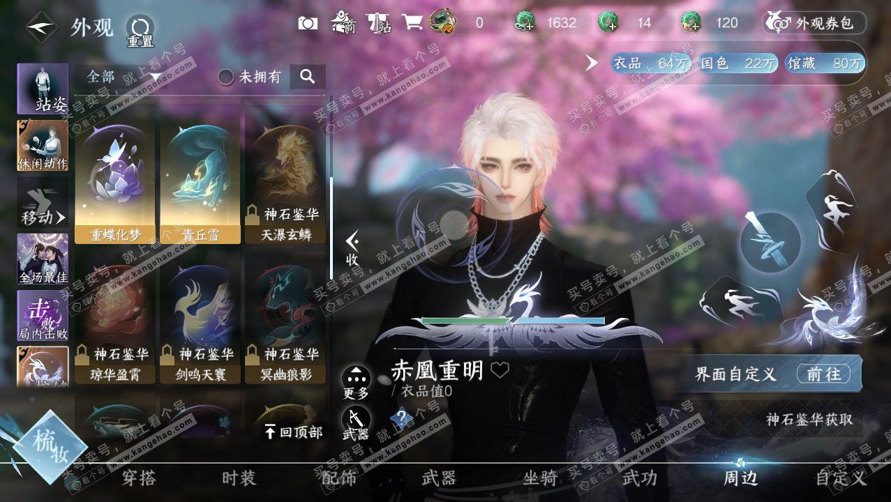 NSH321474逆水寒手游账号详情图13