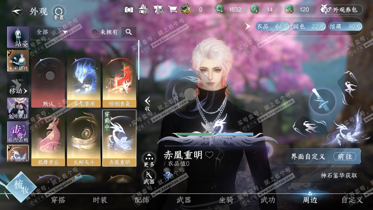 NSH321474逆水寒手游账号详情图12
