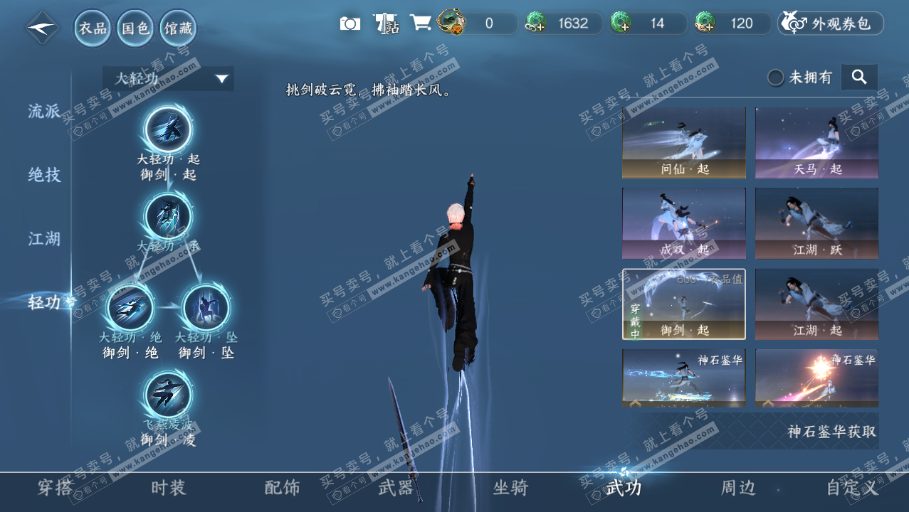 NSH321474逆水寒手游账号详情图11