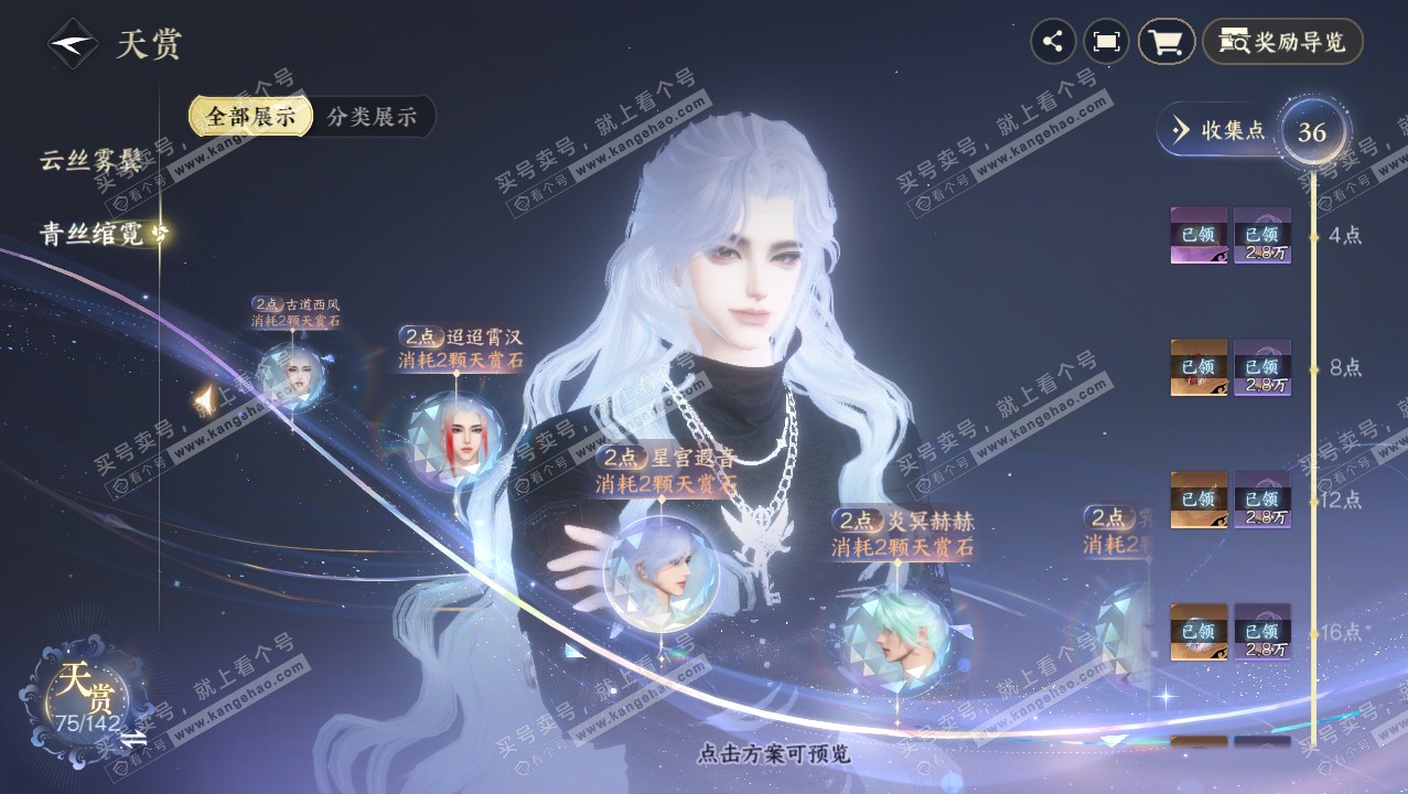 NSH321474逆水寒手游账号详情图25