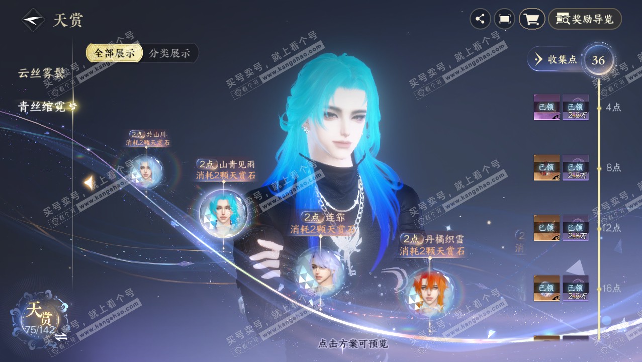 NSH321474逆水寒手游账号详情图30