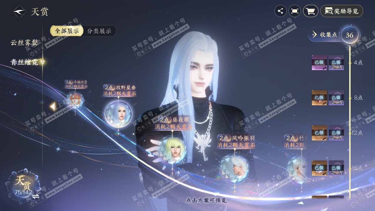 NSH321474逆水寒手游账号详情图33