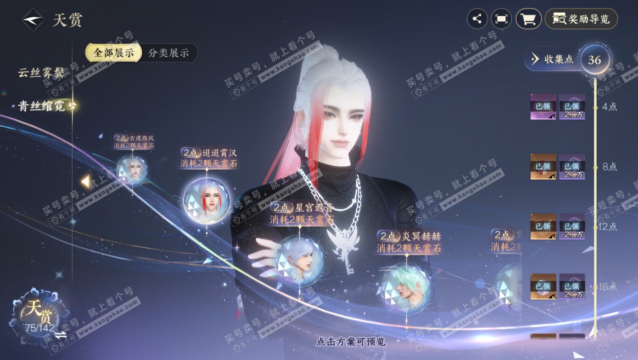 NSH321474逆水寒手游账号详情图24