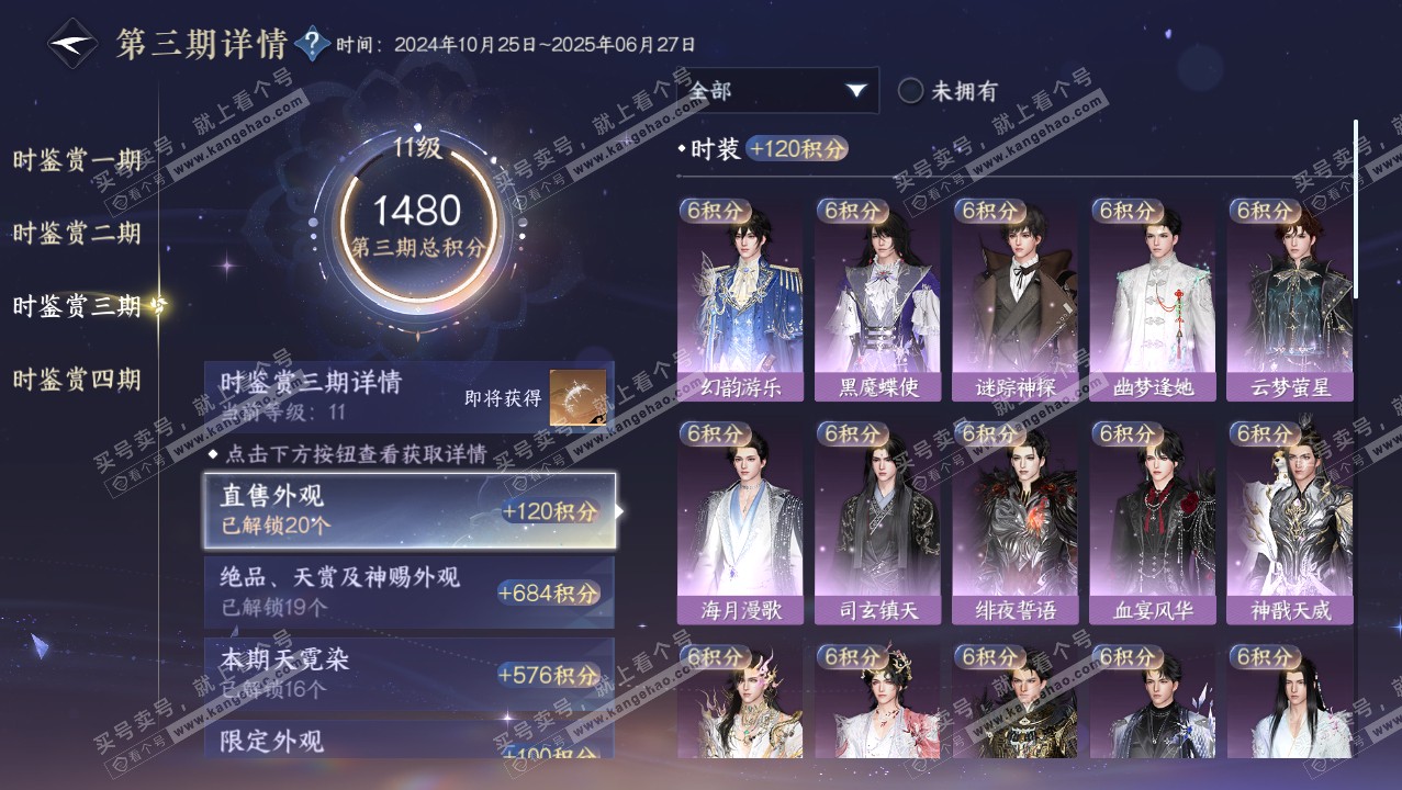 NSH321474逆水寒手游账号详情图42