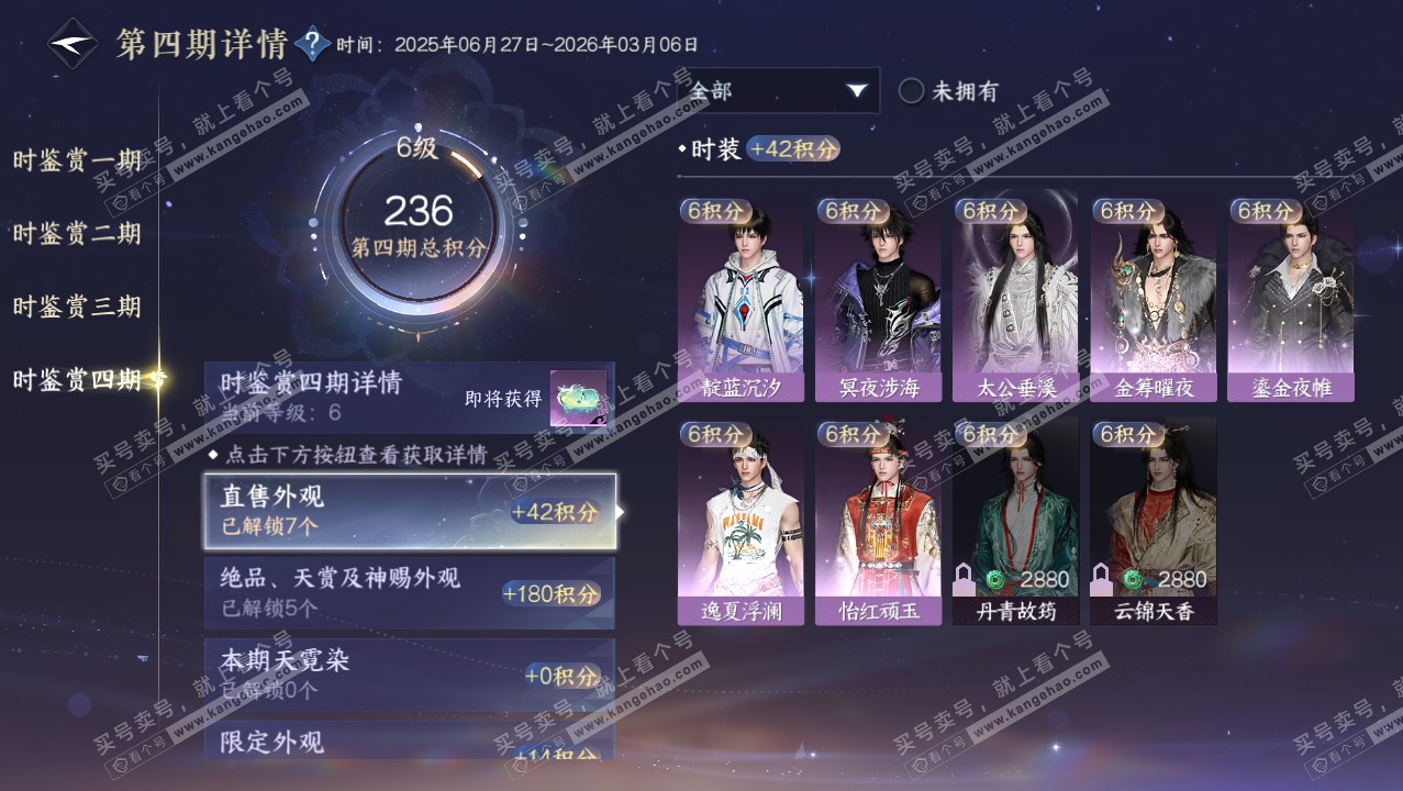 NSH321474逆水寒手游账号详情图44