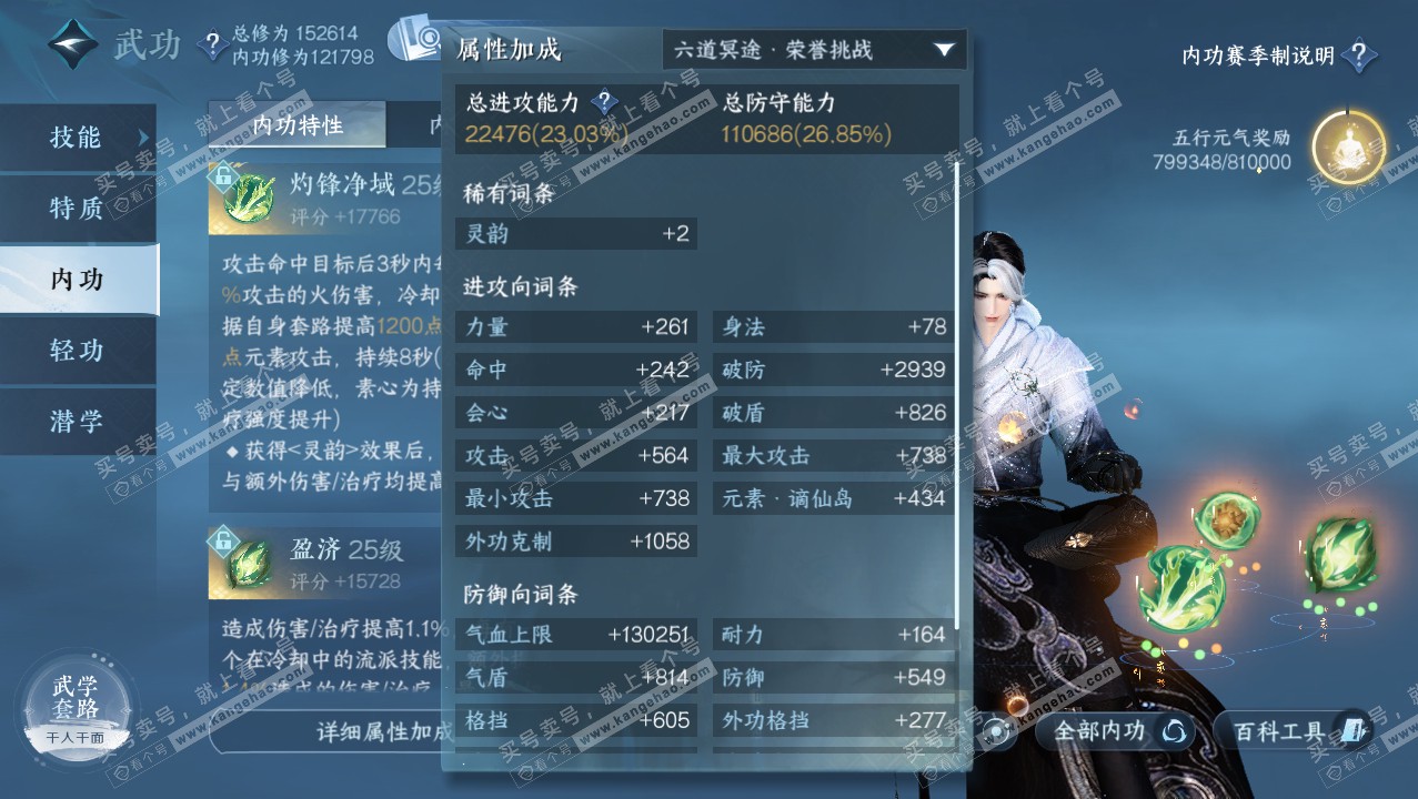 NSH321474逆水寒手游账号详情图47