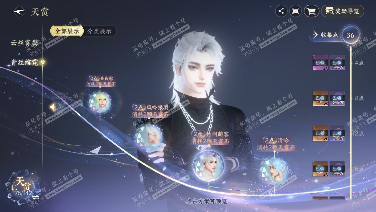 NSH321474逆水寒手游账号详情图36