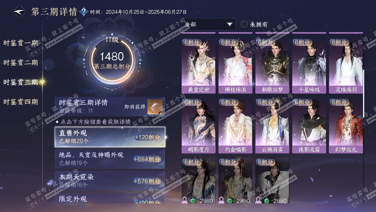 NSH321474逆水寒手游账号详情图43