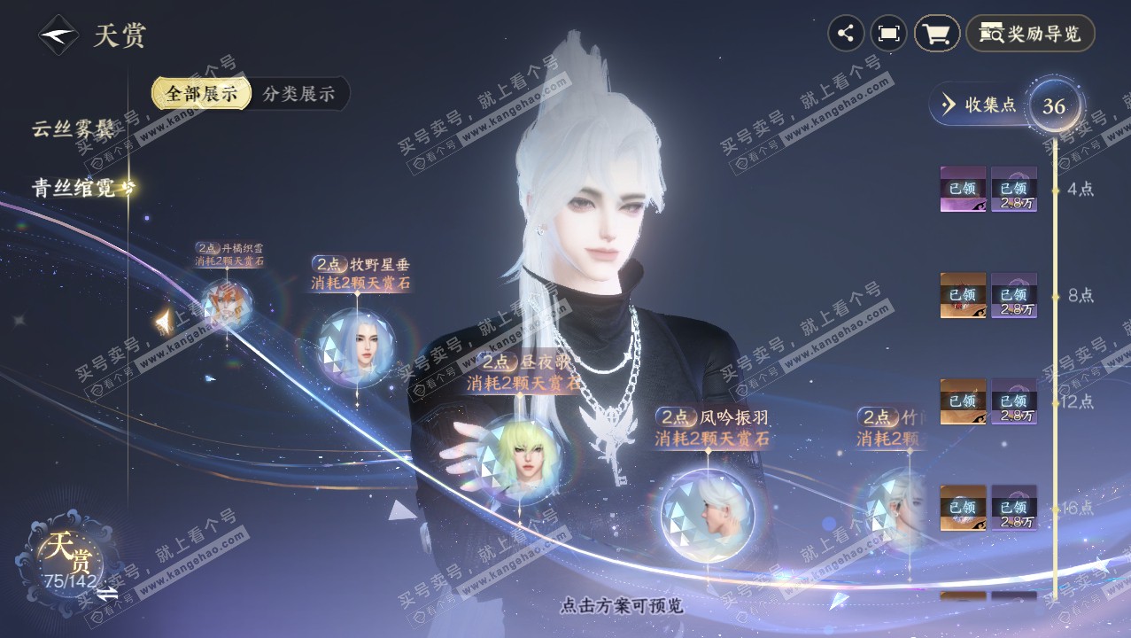 NSH321474逆水寒手游账号详情图35