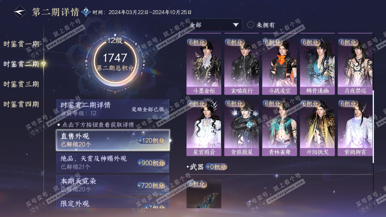 NSH321474逆水寒手游账号详情图41