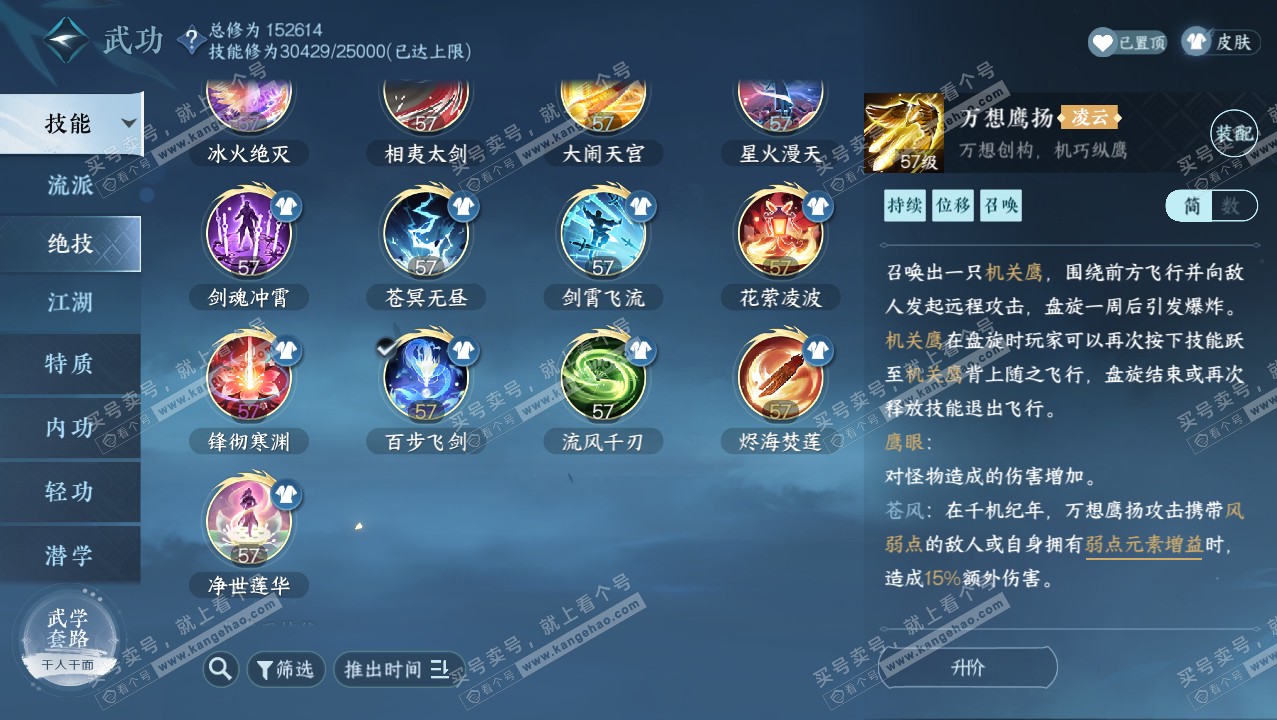 NSH321474逆水寒手游账号详情图46