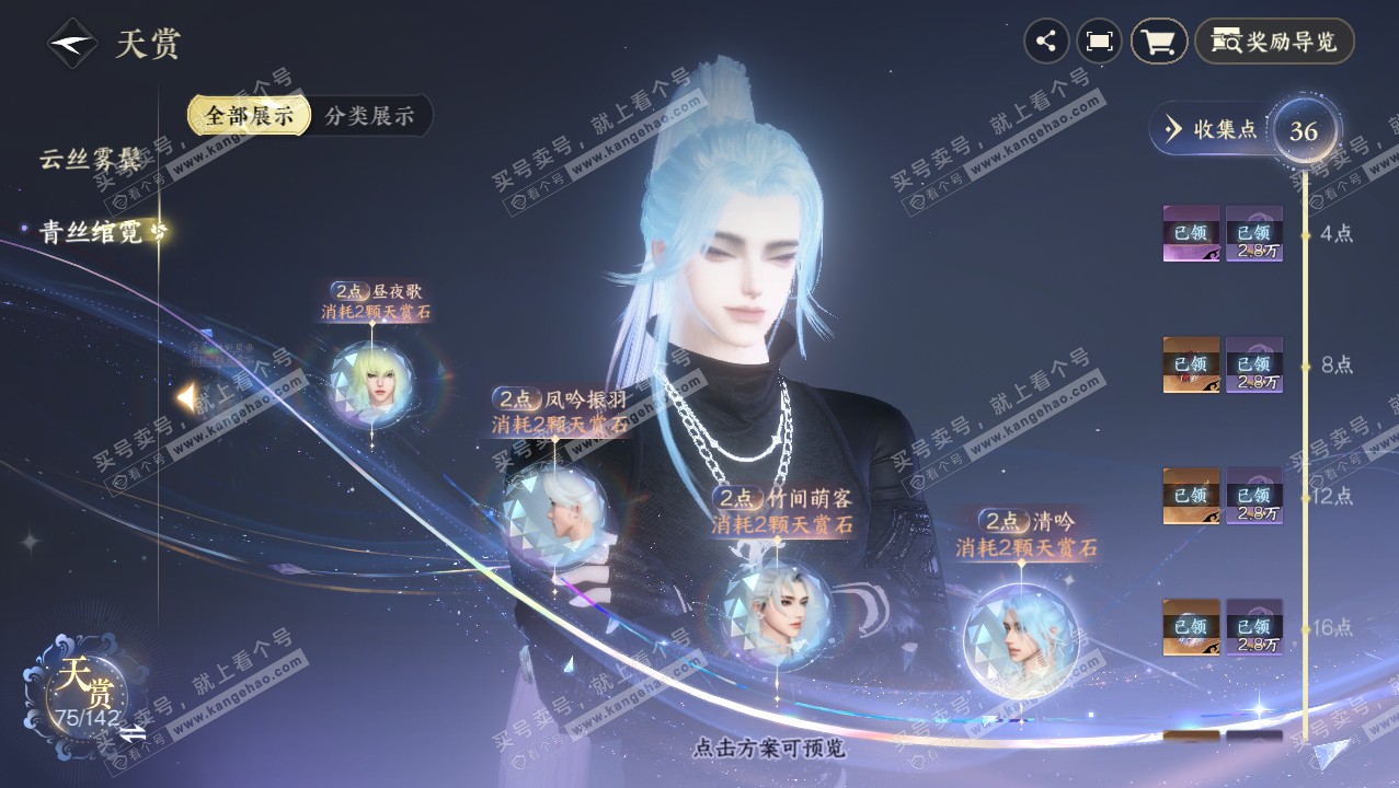 NSH321474逆水寒手游账号详情图37