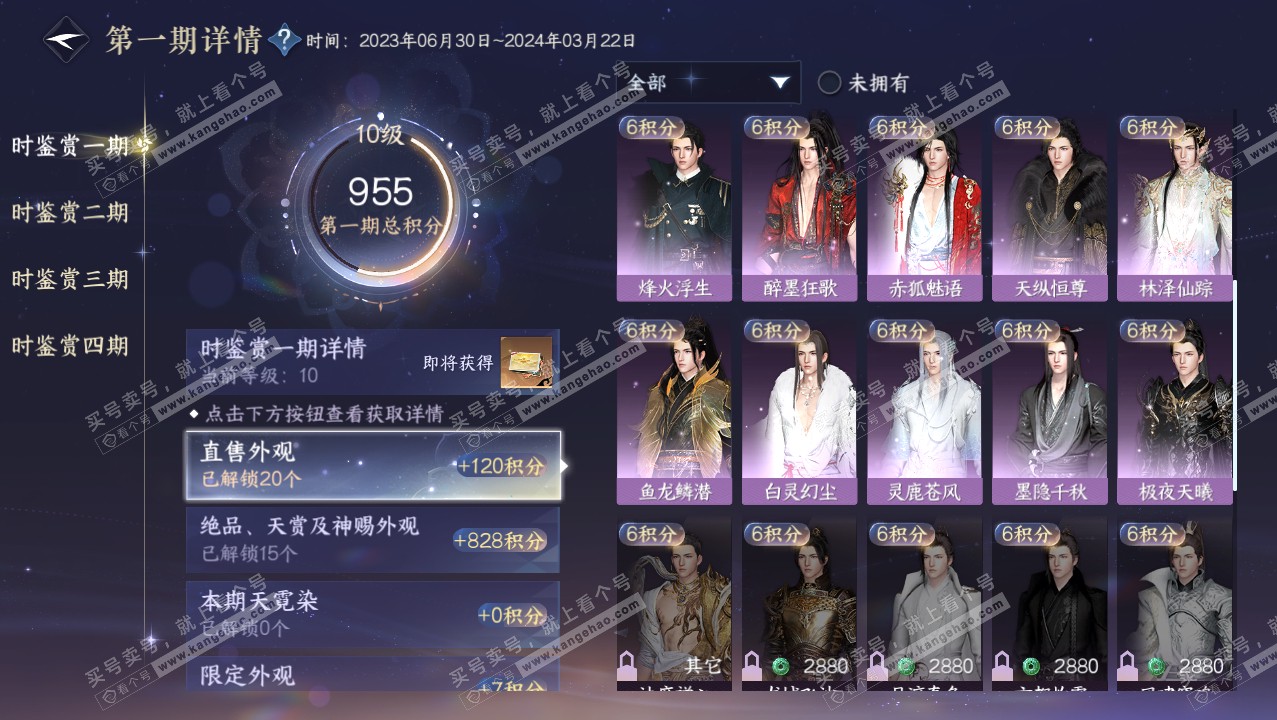 NSH321474逆水寒手游账号详情图39