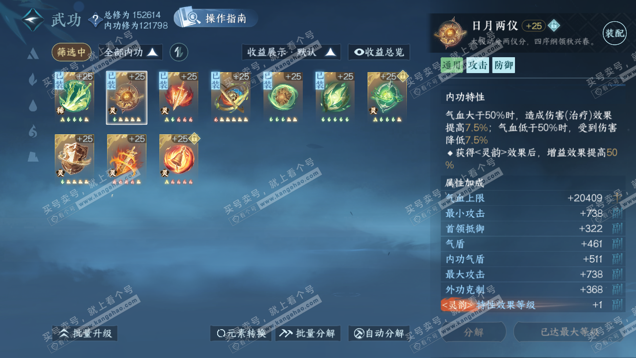 NSH321474逆水寒手游账号详情图49