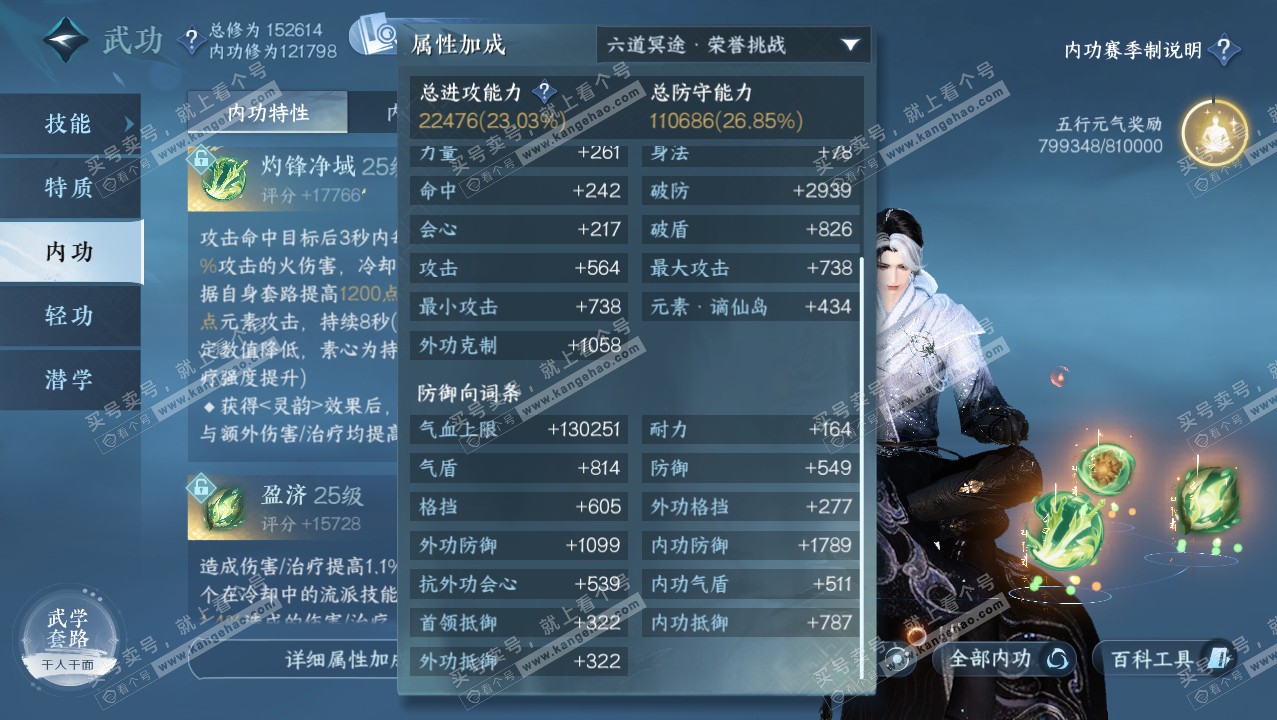 NSH321474逆水寒手游账号详情图48