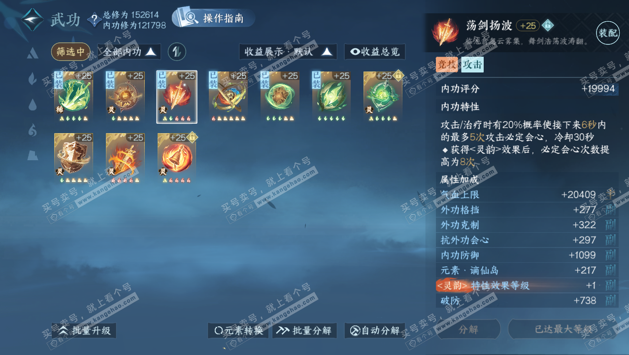 NSH321474逆水寒手游账号详情图50