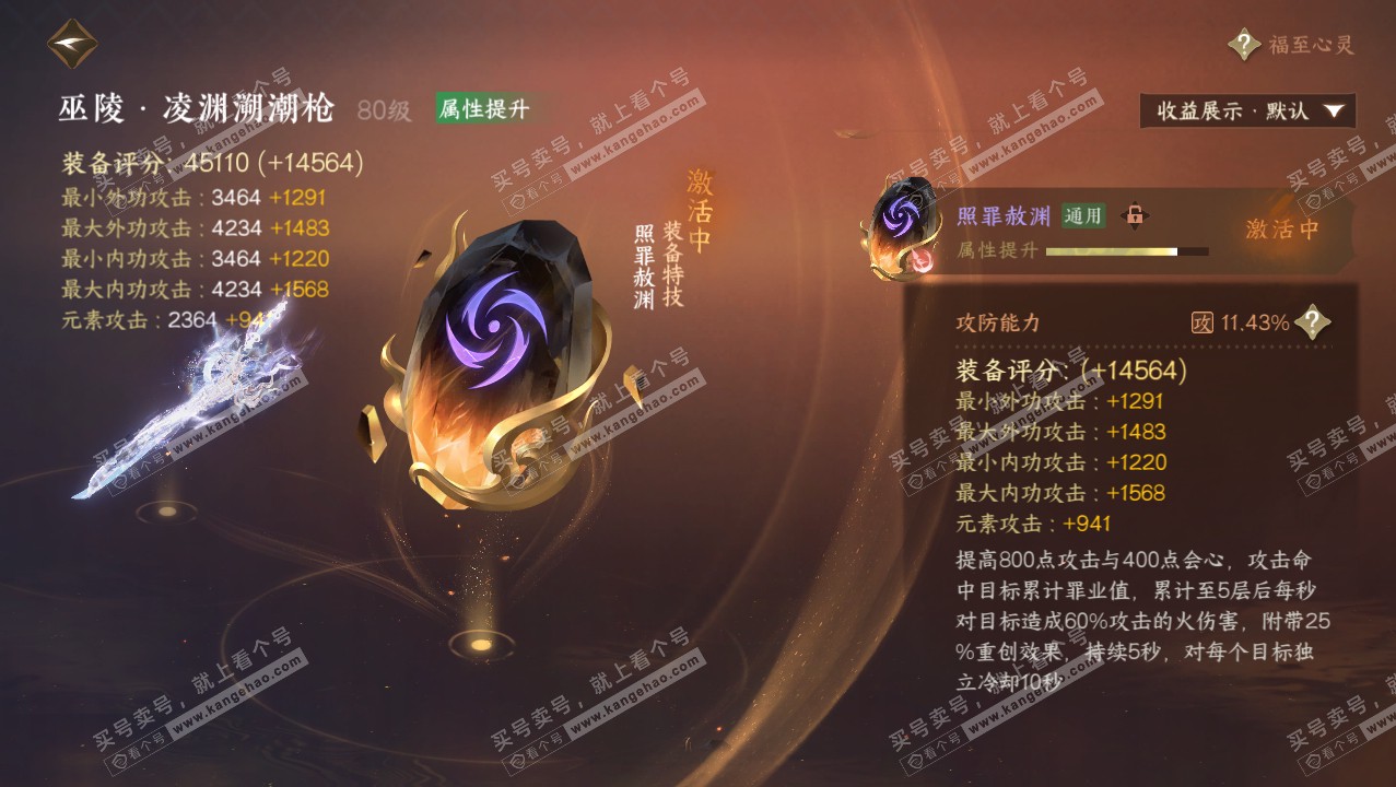 NSH321474逆水寒手游账号详情图55