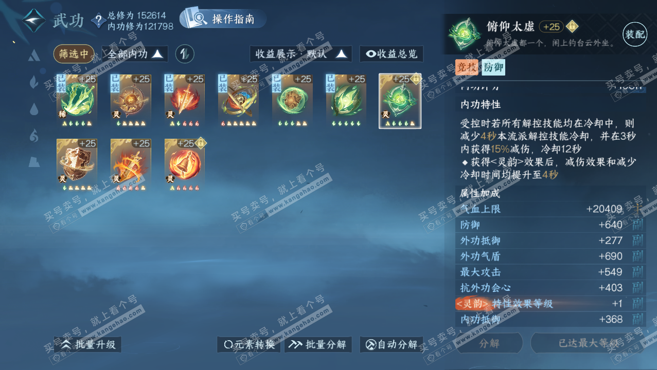 NSH321474逆水寒手游账号详情图51