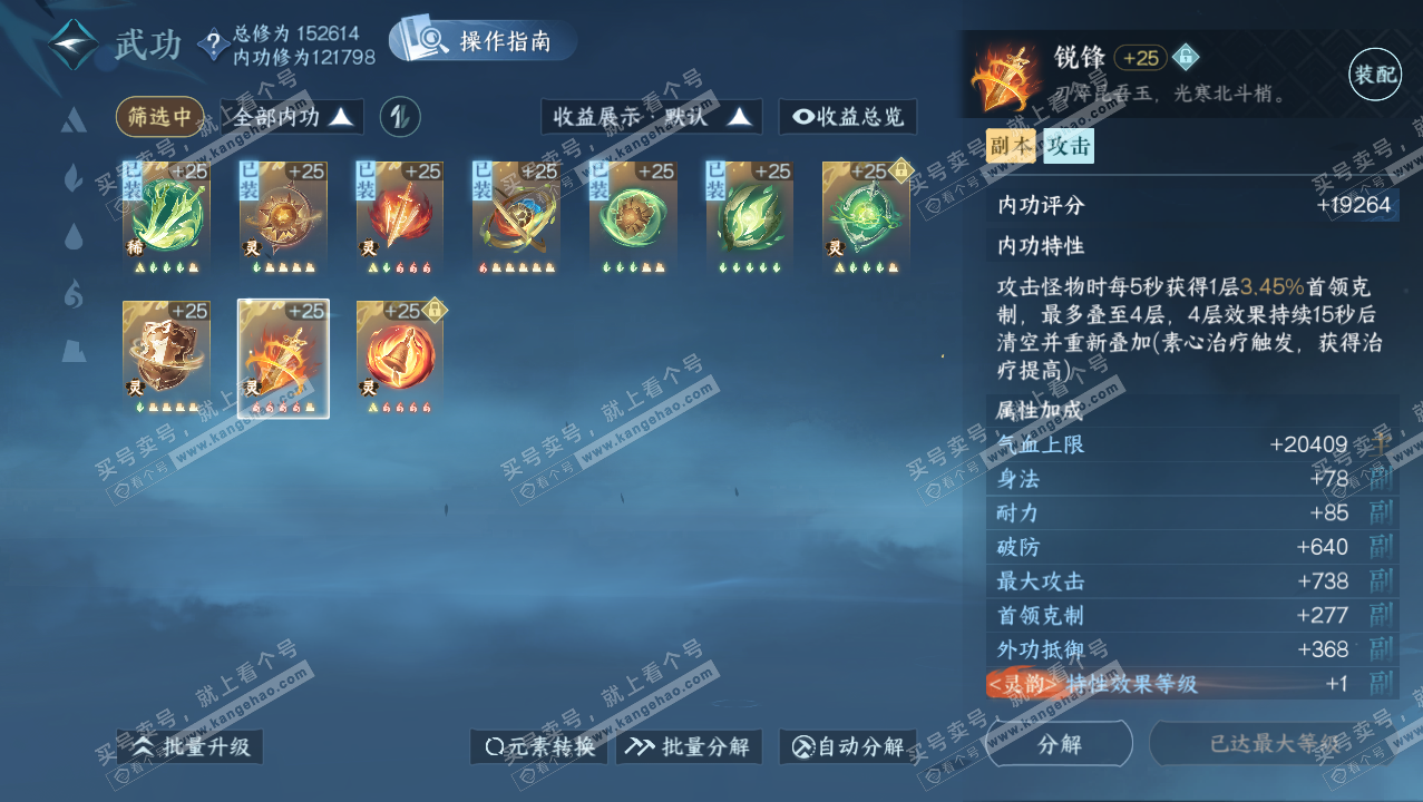 NSH321474逆水寒手游账号详情图53