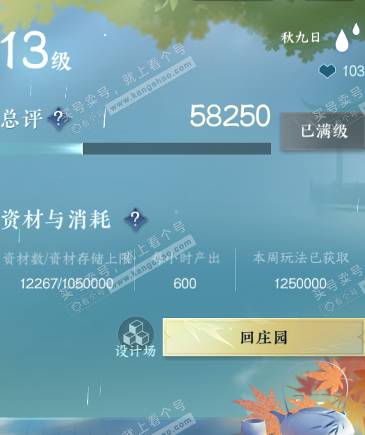 NSH321474逆水寒手游账号详情图63