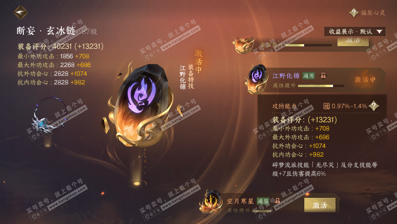 NSH321474逆水寒手游账号详情图60