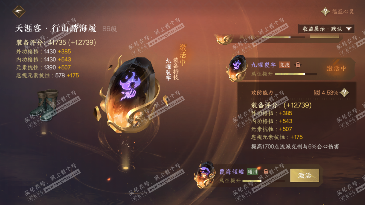 NSH321474逆水寒手游账号详情图59
