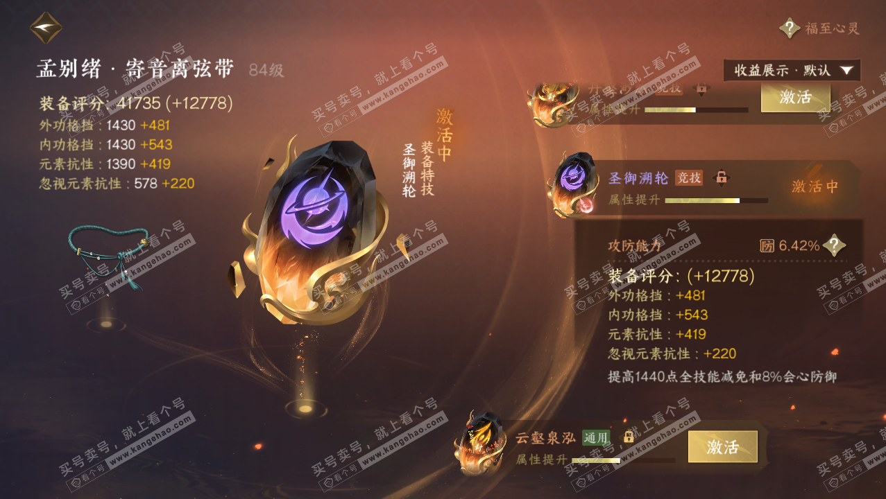 NSH321474逆水寒手游账号详情图58