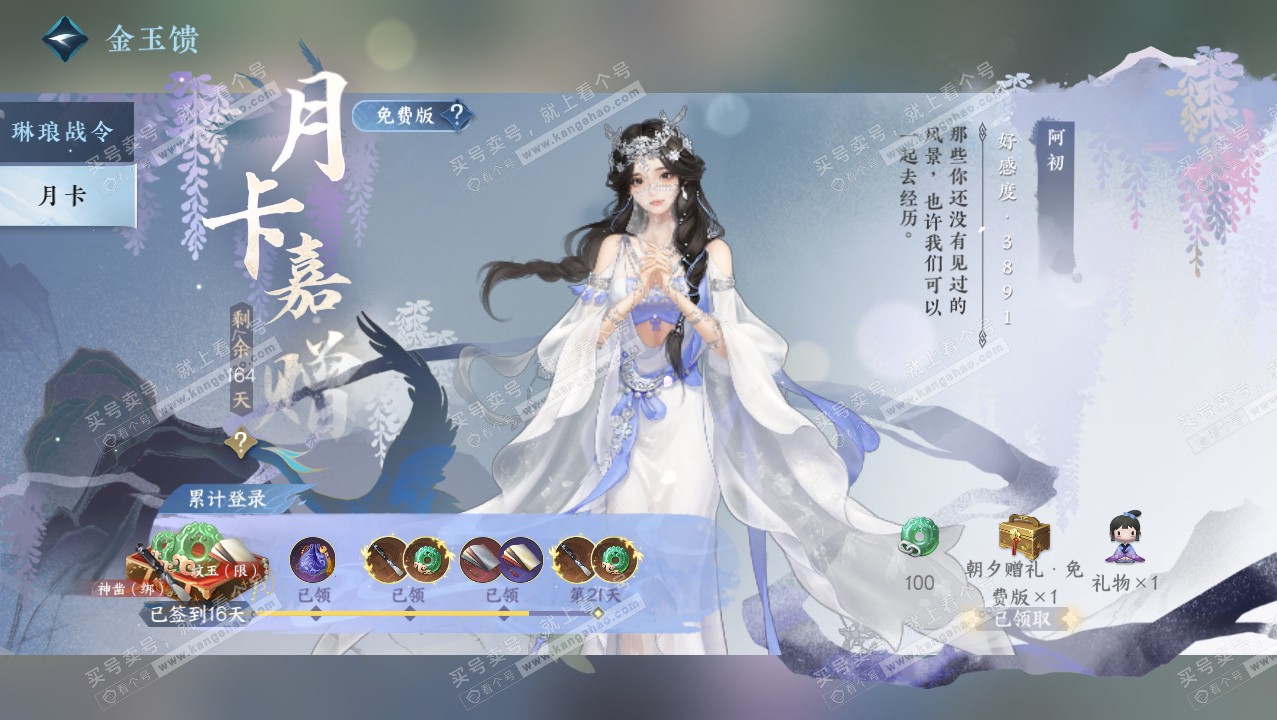 NSH321474逆水寒手游账号详情图65