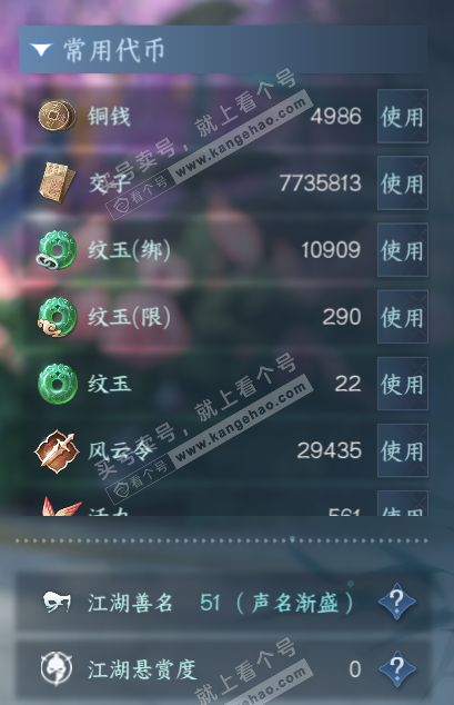 NSH321479逆水寒手游账号详情图5