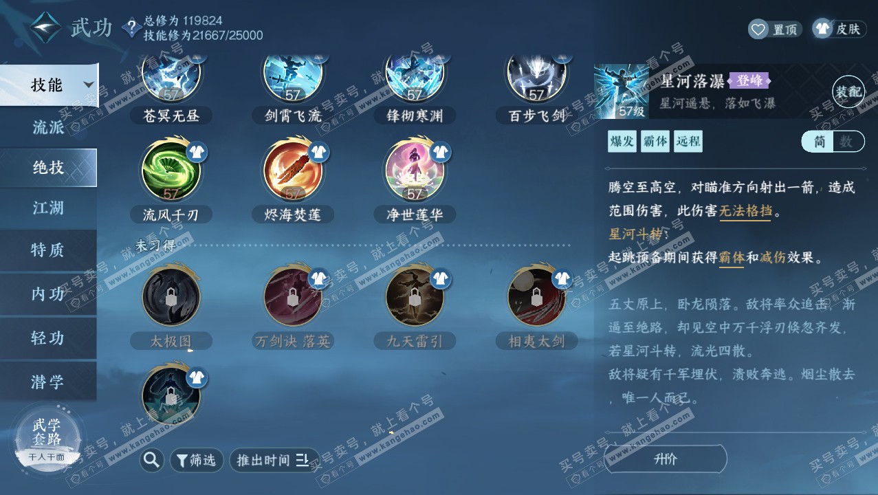 NSH321479逆水寒手游账号详情图19