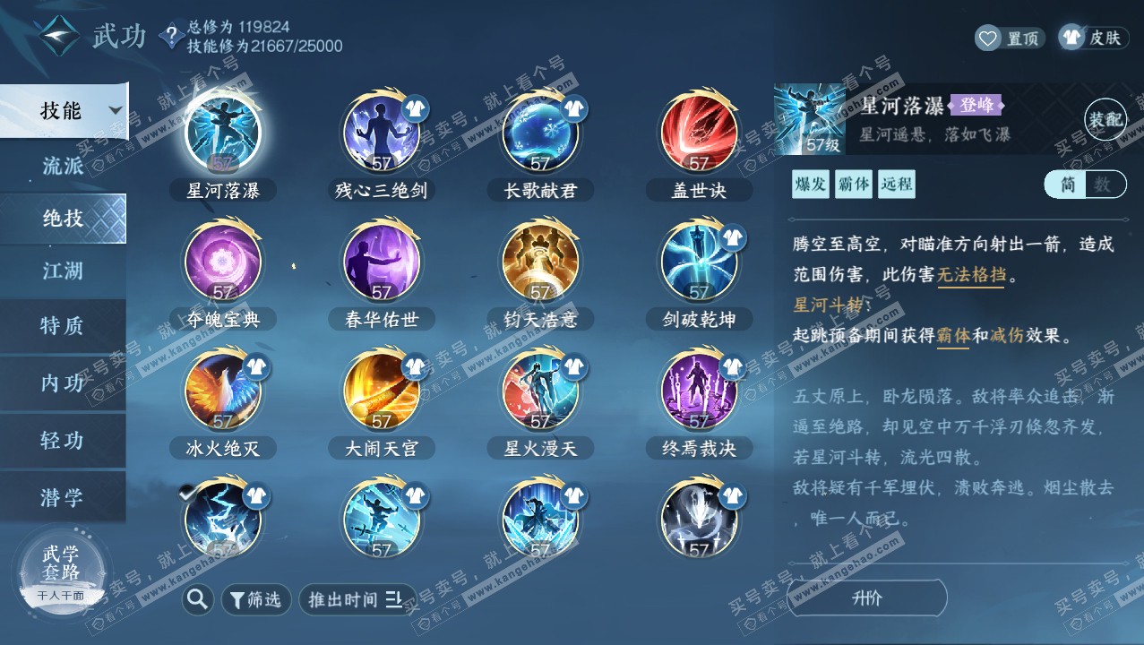 NSH321479逆水寒手游账号详情图18