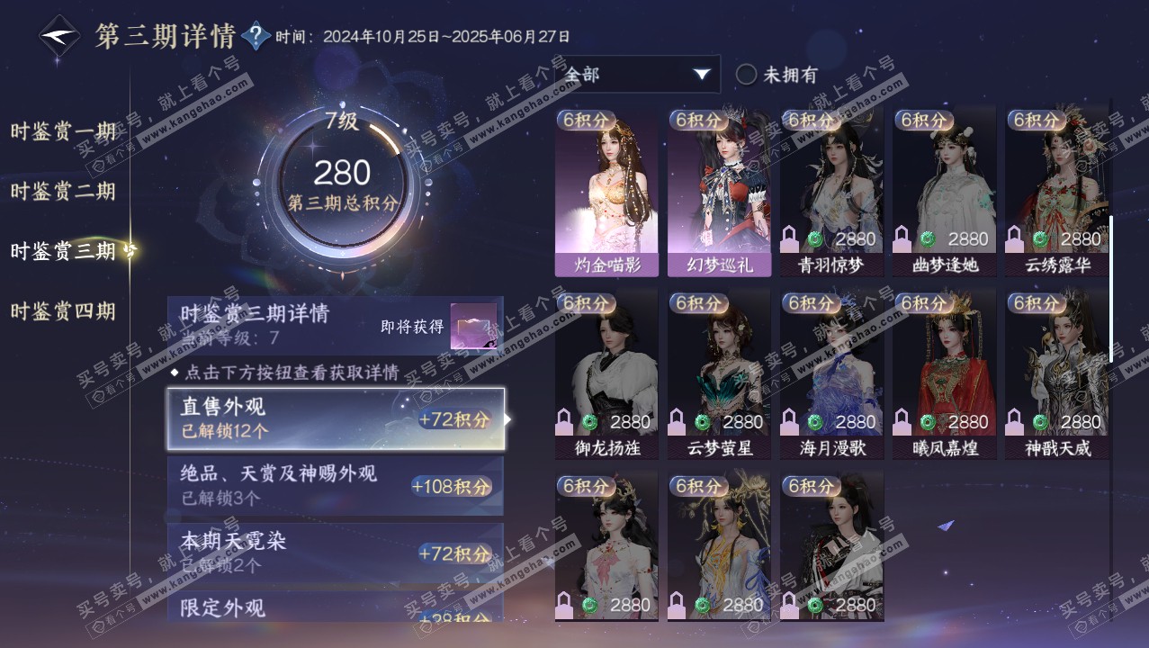 NSH321479逆水寒手游账号详情图16
