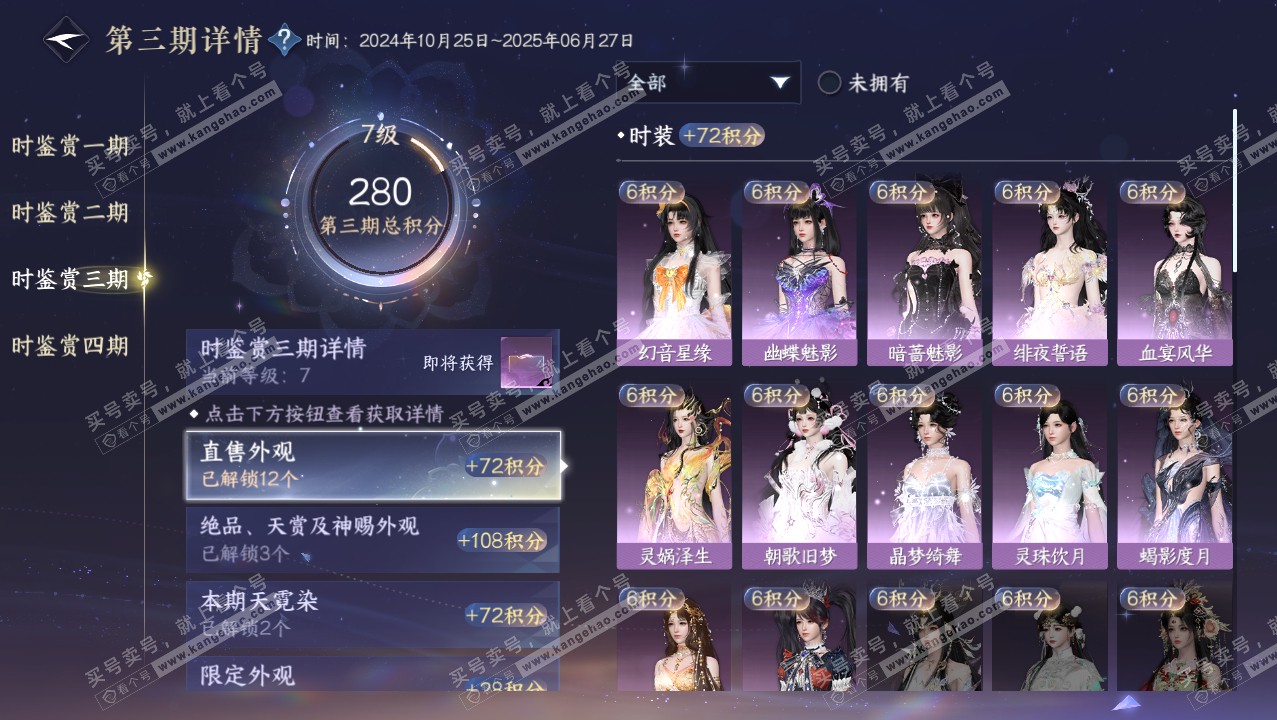NSH321479逆水寒手游账号详情图15