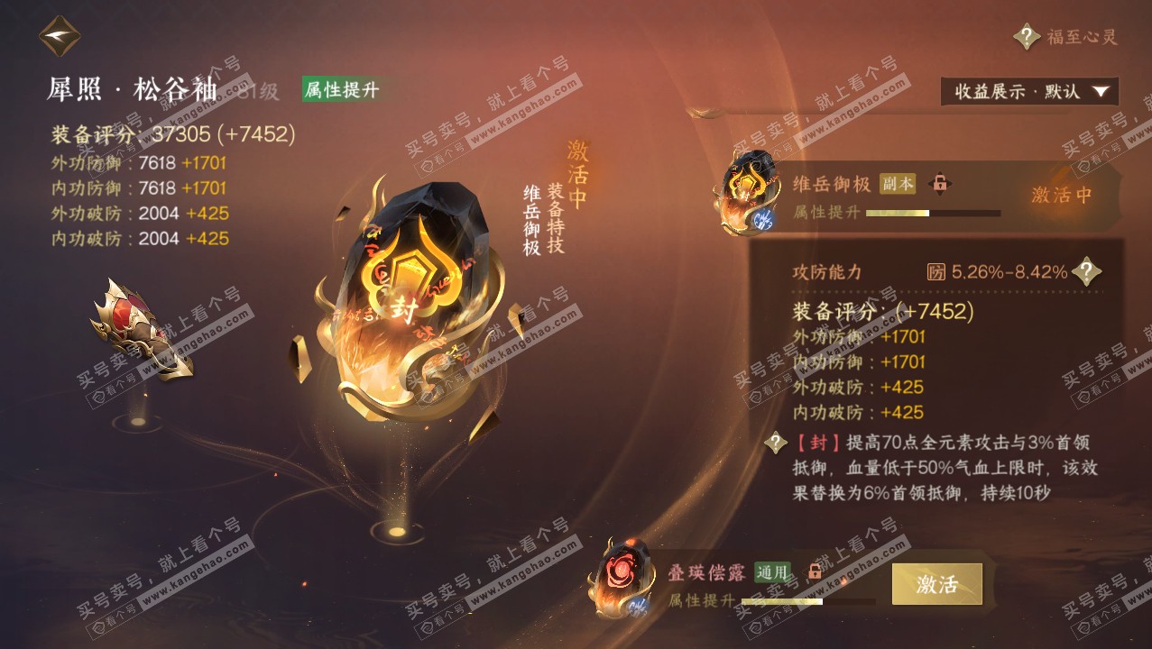 NSH321479逆水寒手游账号详情图25