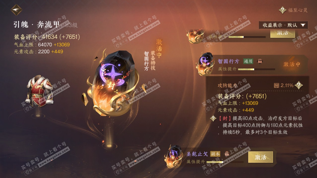 NSH321479逆水寒手游账号详情图26