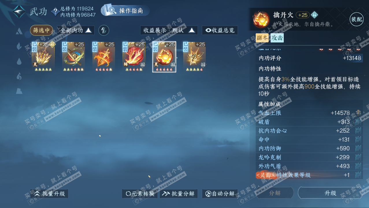 NSH321479逆水寒手游账号详情图23