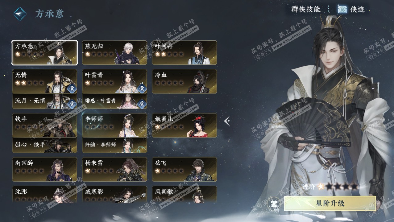 NSH321479逆水寒手游账号详情图30