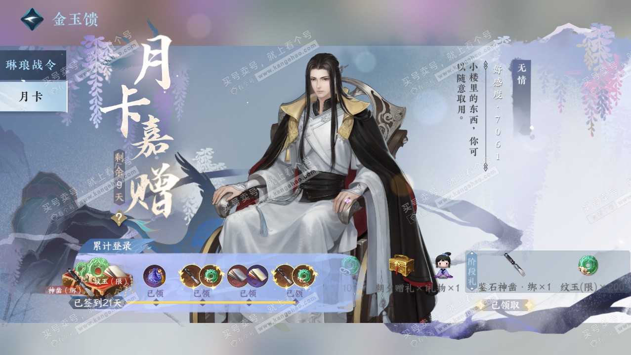 NSH321479逆水寒手游账号详情图33