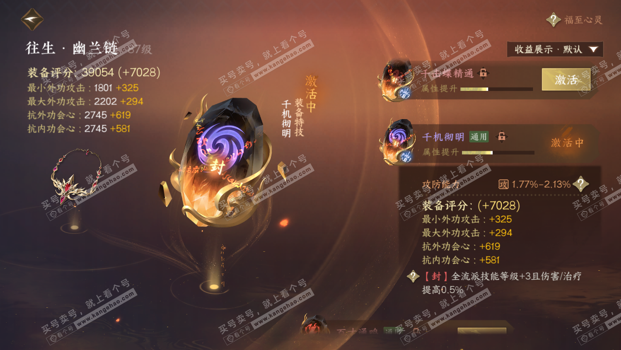 NSH321479逆水寒手游账号详情图29