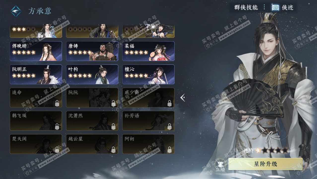 NSH321479逆水寒手游账号详情图31