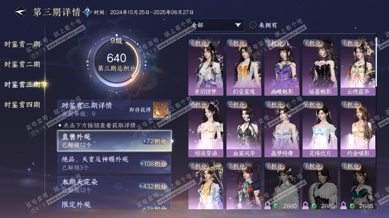 NSH321477逆水寒手游账号详情图17 NSH321477逆水寒手游账号详情图17