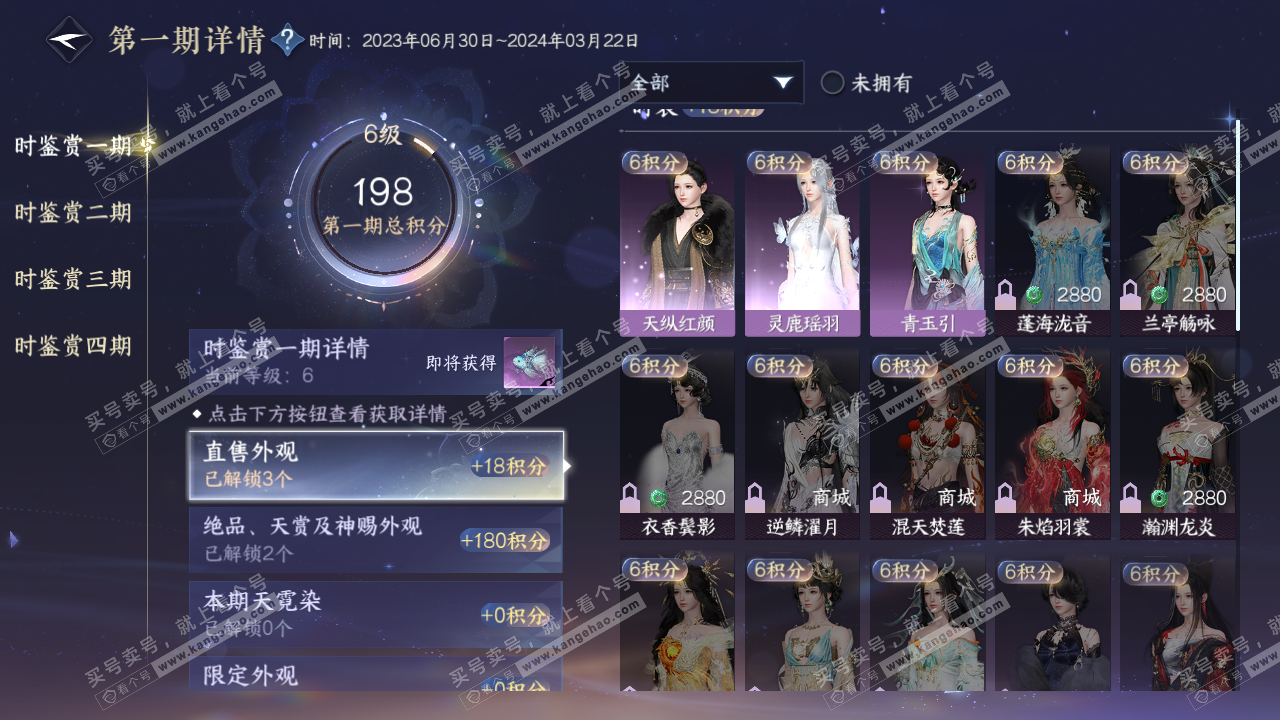 NSH321477逆水寒手游账号详情图15 NSH321477逆水寒手游账号详情图15