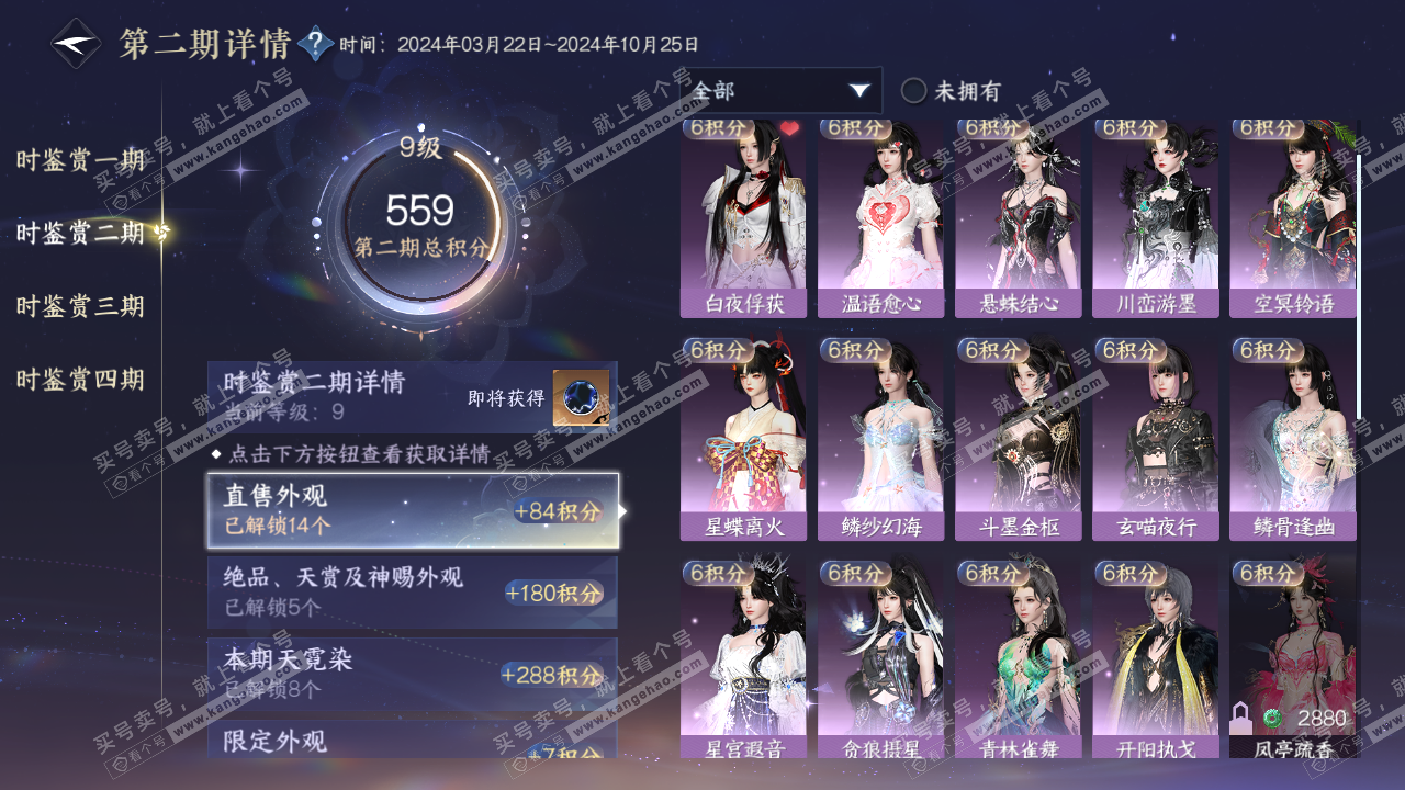 NSH321477逆水寒手游账号详情图16 NSH321477逆水寒手游账号详情图16